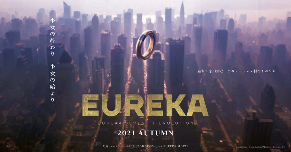 公開目前 オリジナルフォトジェネレーター スタート 映画 Eureka 交響詩篇エウレカセブン ハイエボリューション