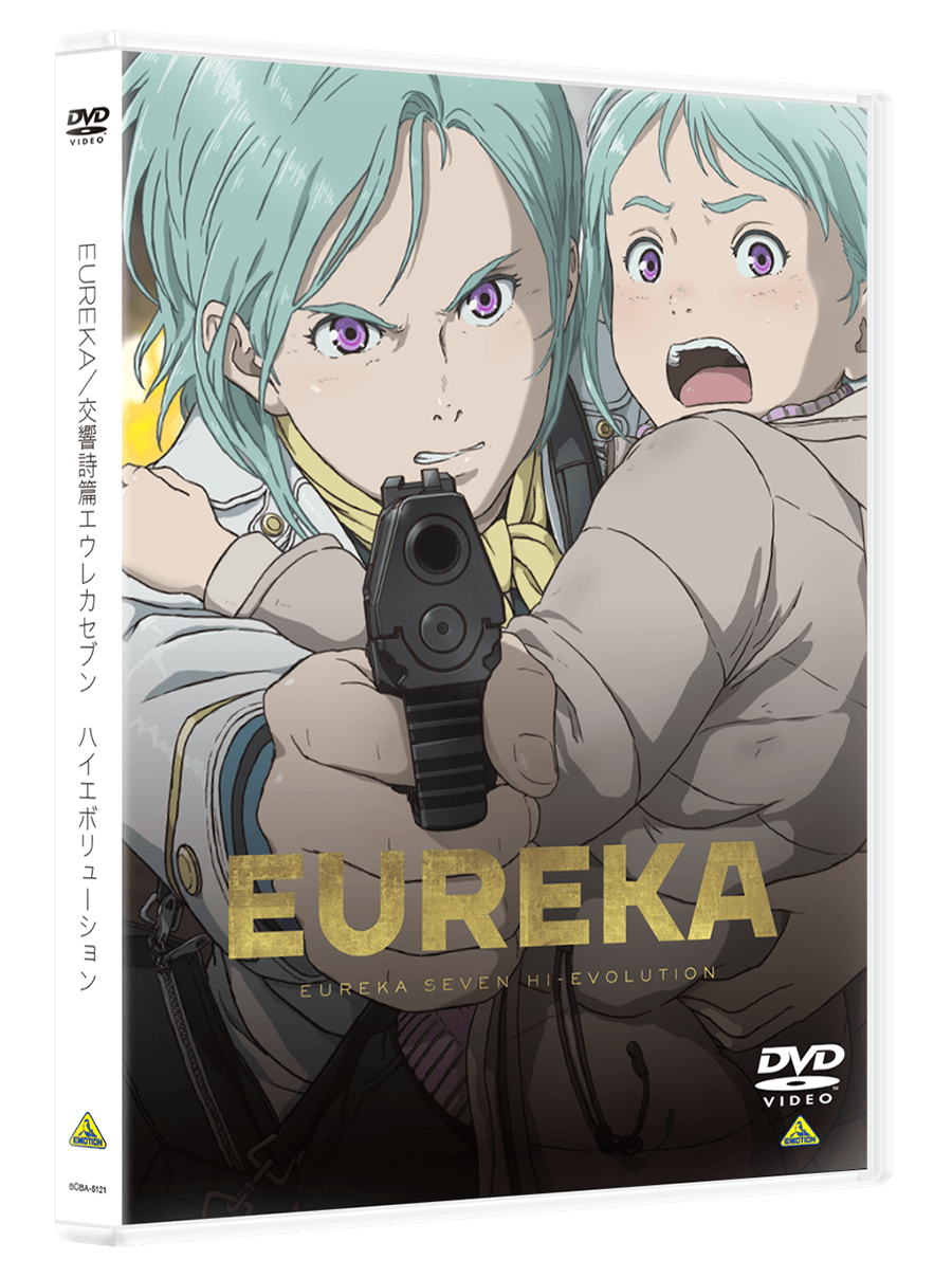 EUREKA／交響詩篇エウレカセブン ハイエボリューション Blu-ray&DVD 