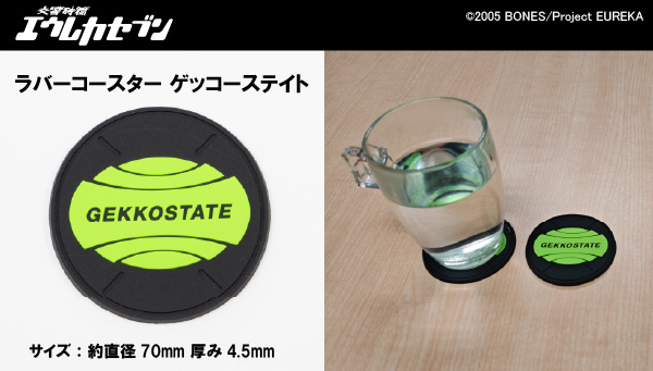 交響詩篇エウレカセブン　ラバーコースター ゲッコーステイト