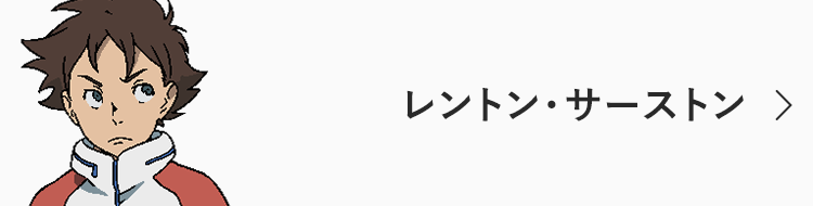 交響詩篇 エウレカセブン